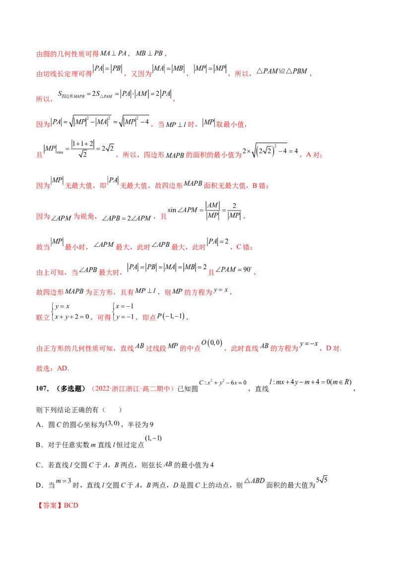 第二章直线和圆的方程（A卷&middot;知识通关练）（解析版）_E015高中全科试卷_数学试题_选修1_01.单元测试_单元测试AB卷