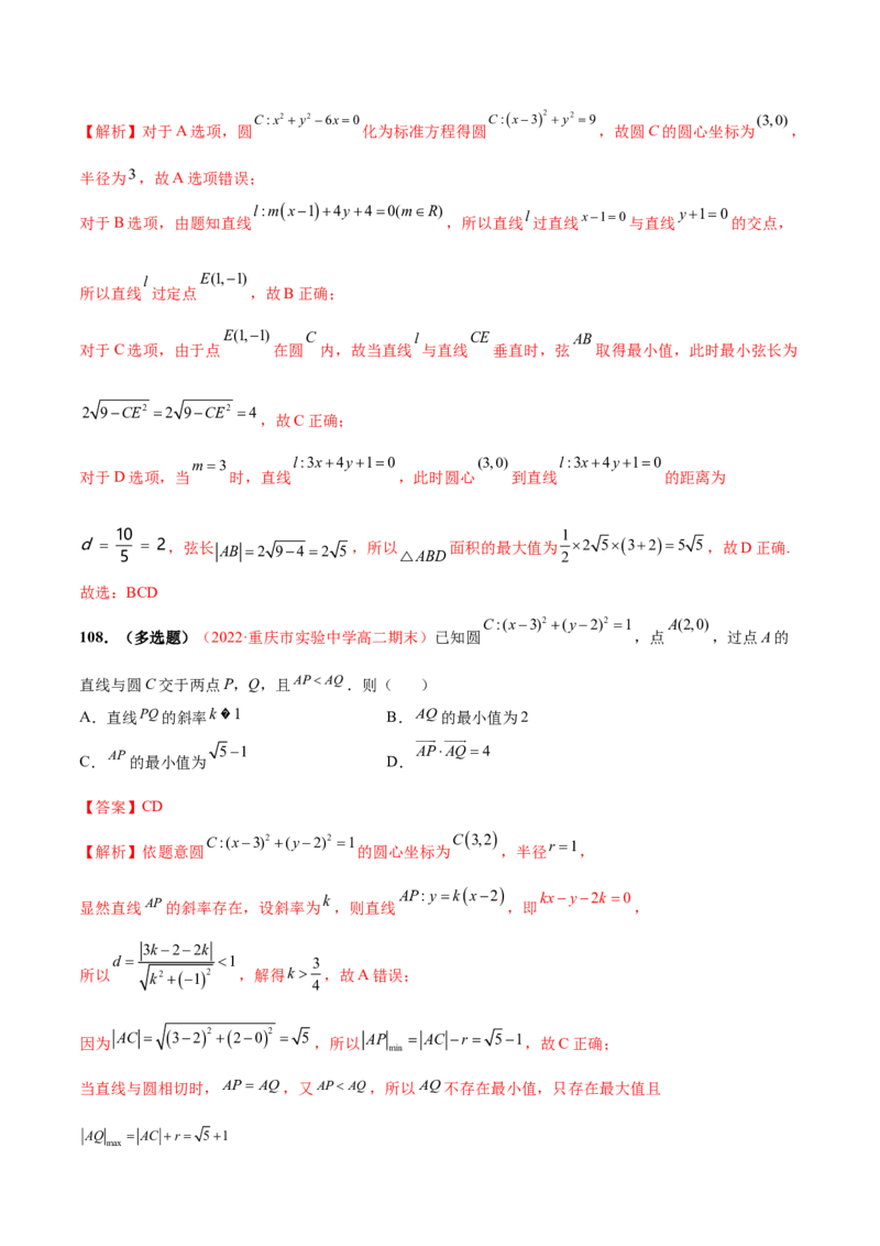 第二章直线和圆的方程（A卷&middot;知识通关练）（解析版）_E015高中全科试卷_数学试题_选修1_01.单元测试_单元测试AB卷