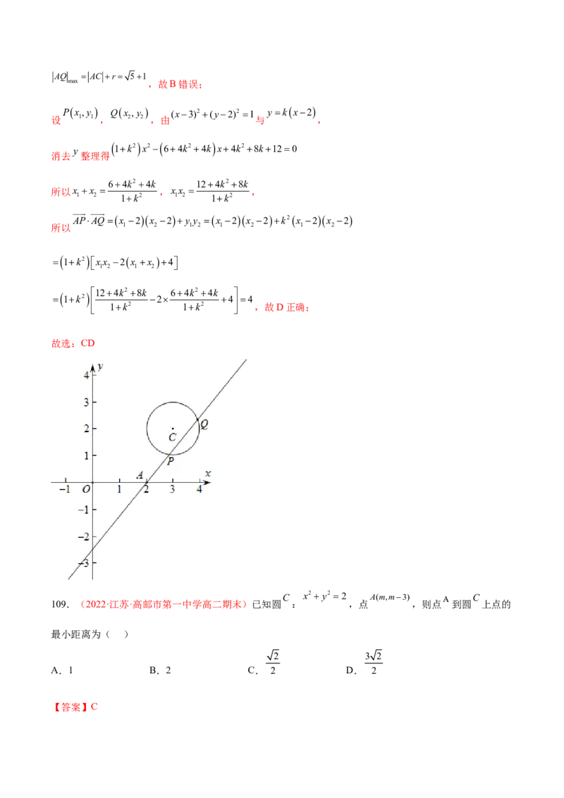 第二章直线和圆的方程（A卷&middot;知识通关练）（解析版）_E015高中全科试卷_数学试题_选修1_01.单元测试_单元测试AB卷