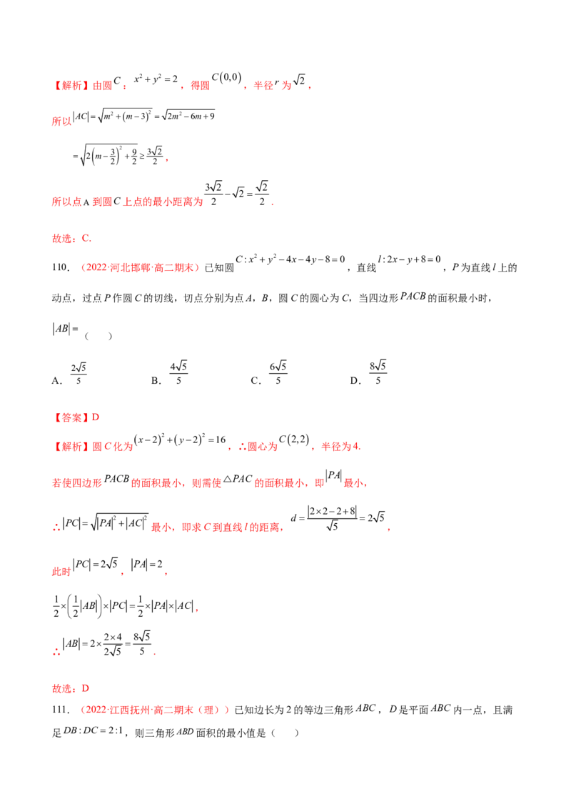 第二章直线和圆的方程（A卷&middot;知识通关练）（解析版）_E015高中全科试卷_数学试题_选修1_01.单元测试_单元测试AB卷