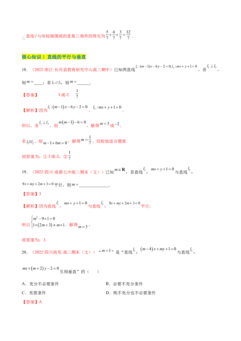 第二章直线和圆的方程（A卷&middot;知识通关练）（解析版）_E015高中全科试卷_数学试题_选修1_01.单元测试_单元测试AB卷