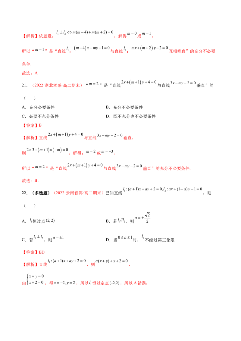 第二章直线和圆的方程（A卷&middot;知识通关练）（解析版）_E015高中全科试卷_数学试题_选修1_01.单元测试_单元测试AB卷