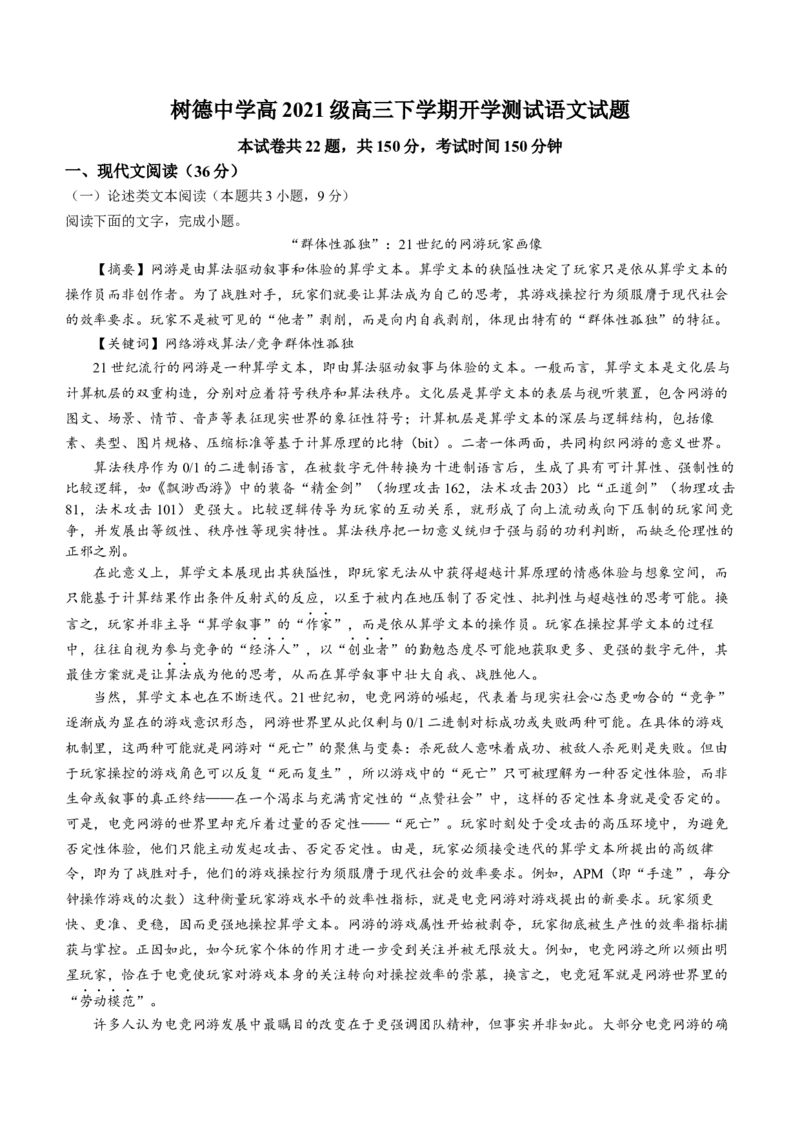 四川省成都市树德中学2024届高三下学期开学考试语文(1)_2024年2月_022月合集_2024届四川省成都市树德中学高三下学期开学考试