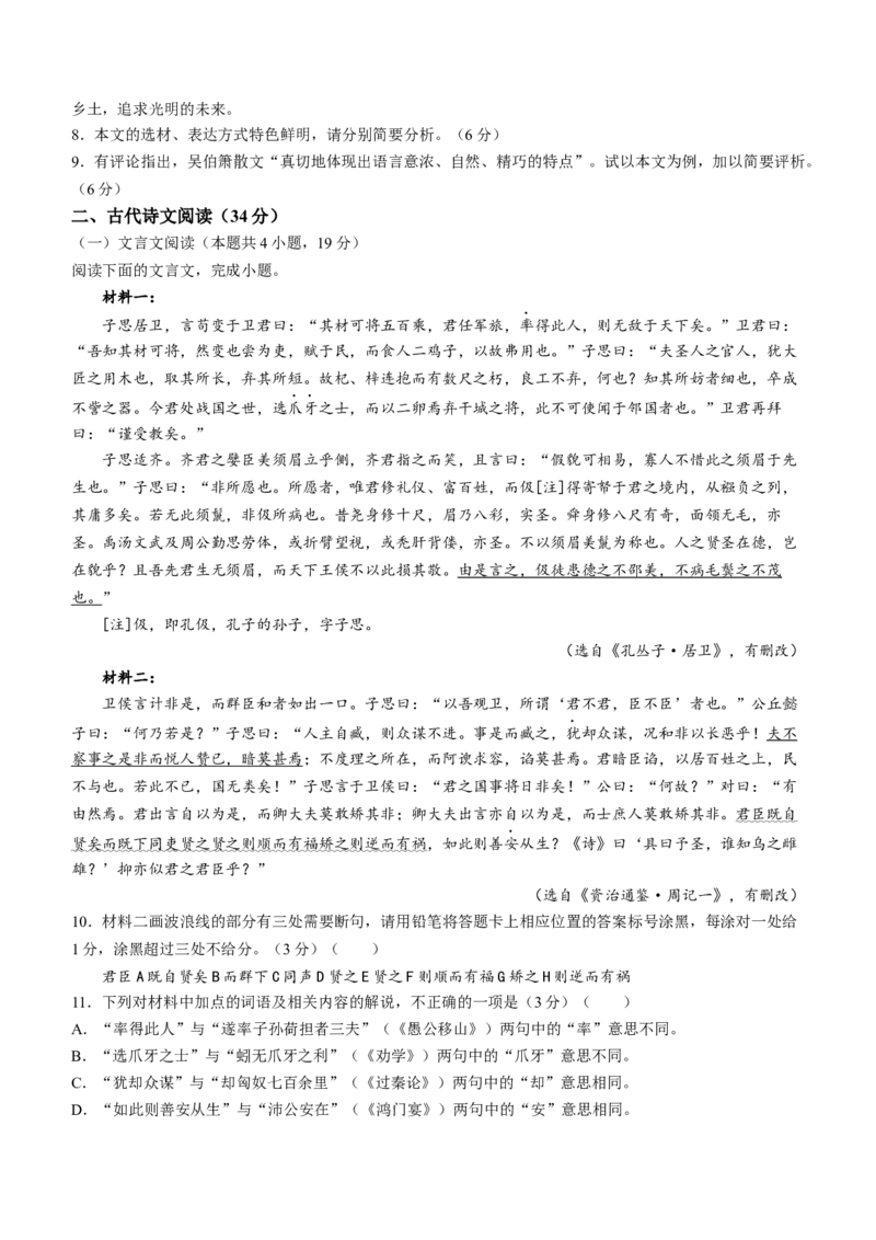 四川省成都市树德中学2024届高三下学期开学考试语文(1)_2024年2月_022月合集_2024届四川省成都市树德中学高三下学期开学考试