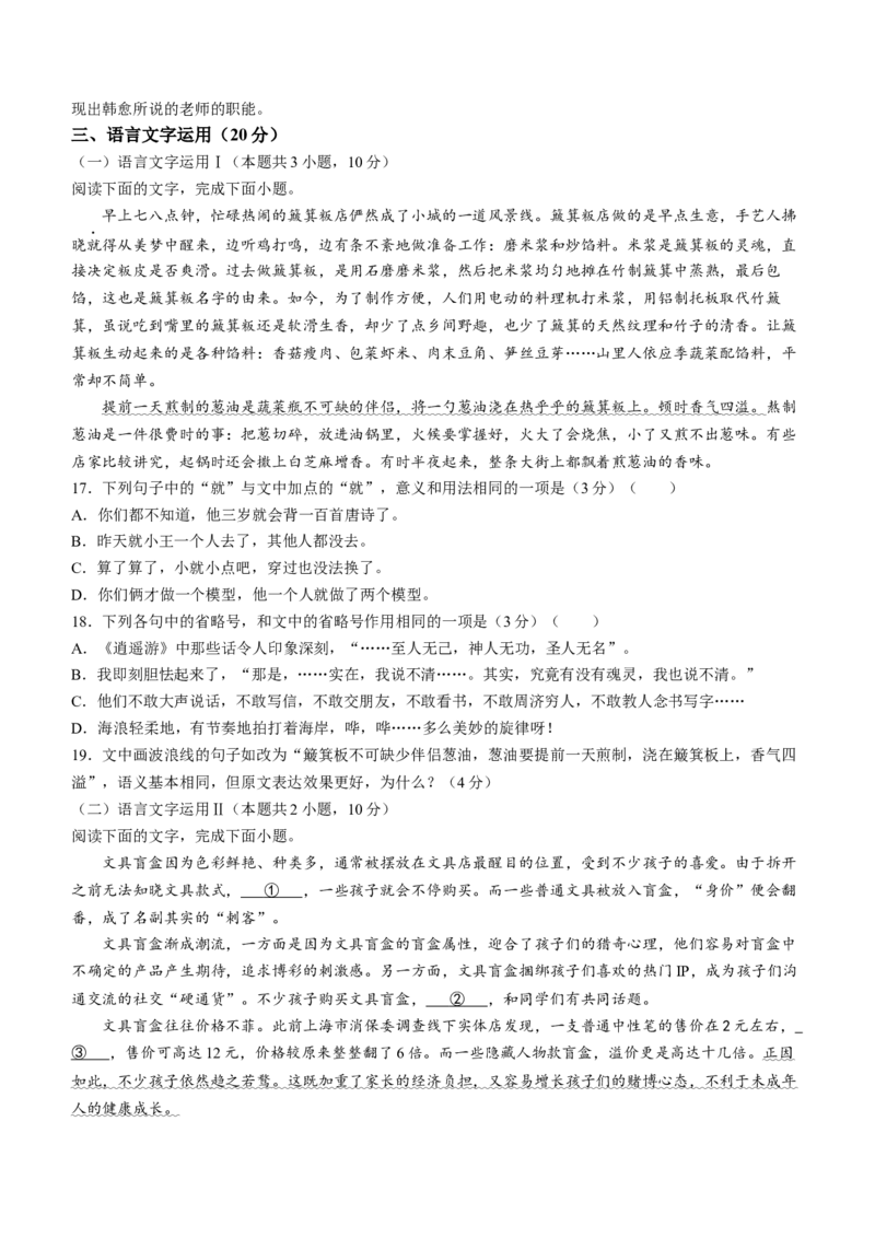 四川省成都市树德中学2024届高三下学期开学考试语文(1)_2024年2月_022月合集_2024届四川省成都市树德中学高三下学期开学考试