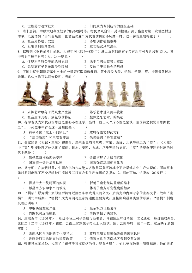 辽宁省沈阳市五校协作体2024-2025学年高一上学期期末考试历史试卷（含答案）_2024-2025高一（7-7月题库）_2025年02月试卷_0207辽宁省沈阳市五校联考2024-2025学年度高一上学期期末