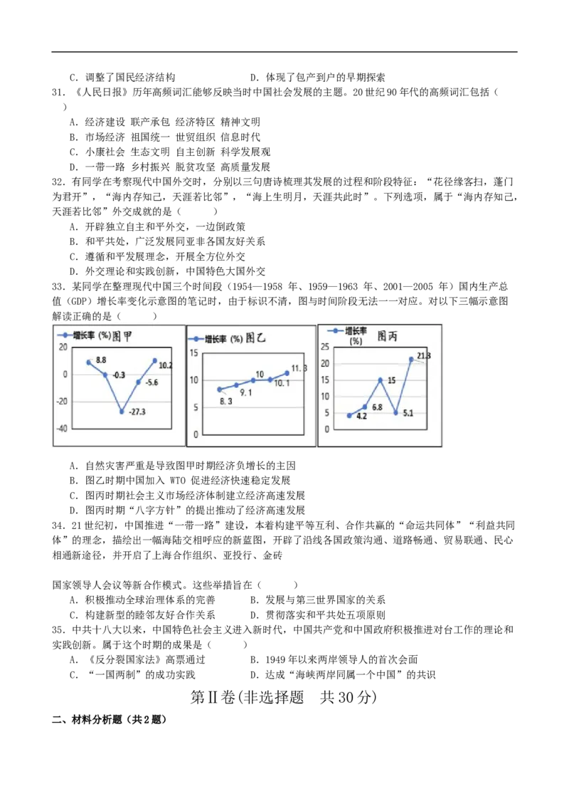 辽宁省沈阳市五校协作体2024-2025学年高一上学期期末考试历史试卷（含答案）_2024-2025高一（7-7月题库）_2025年02月试卷_0207辽宁省沈阳市五校联考2024-2025学年度高一上学期期末