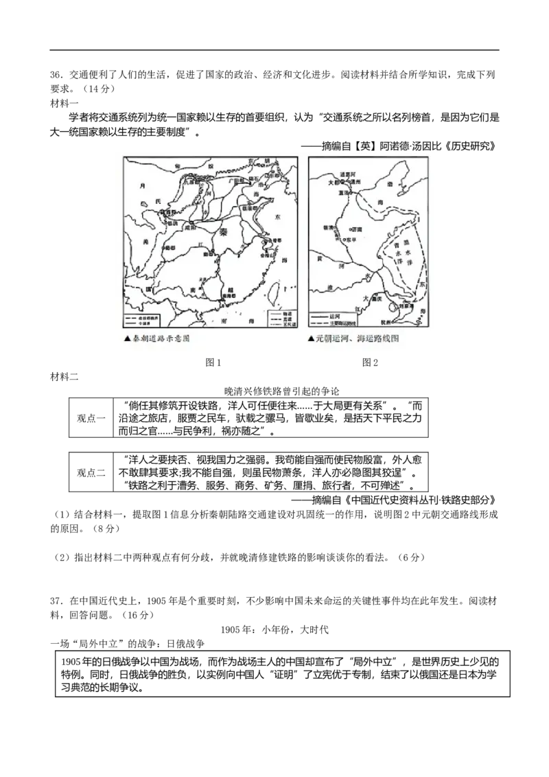 辽宁省沈阳市五校协作体2024-2025学年高一上学期期末考试历史试卷（含答案）_2024-2025高一（7-7月题库）_2025年02月试卷_0207辽宁省沈阳市五校联考2024-2025学年度高一上学期期末