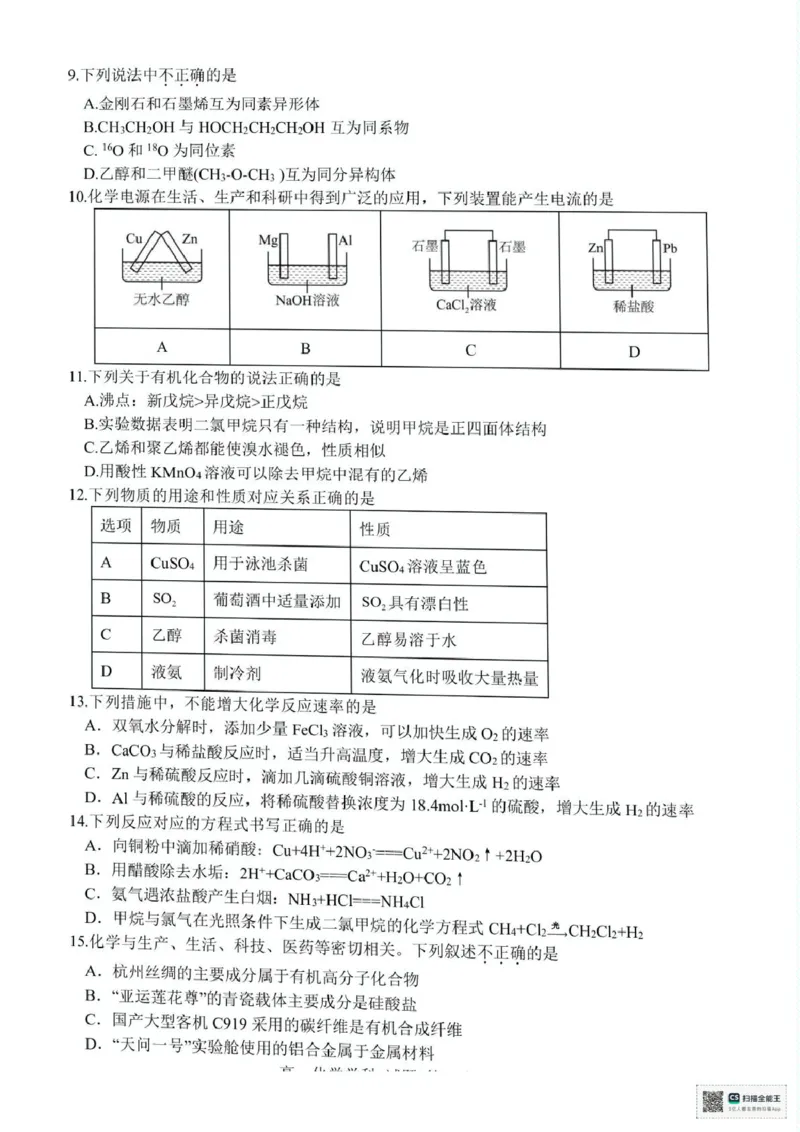 浙江省台州市十校2024-2025学年高一下学期4月期中考试化学试题（图片版，含答案）_2024-2025高一（7-7月题库）_2025年05月试卷_0503浙江省台州市十校2024-2025学年高一下学期4月期中考试