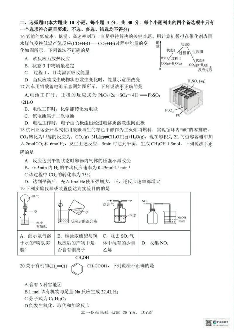 浙江省台州市十校2024-2025学年高一下学期4月期中考试化学试题（图片版，含答案）_2024-2025高一（7-7月题库）_2025年05月试卷_0503浙江省台州市十校2024-2025学年高一下学期4月期中考试