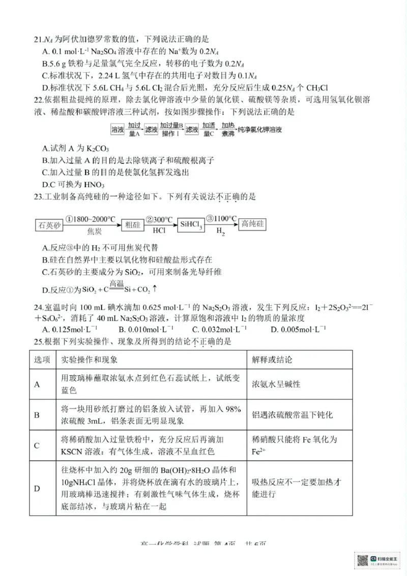 浙江省台州市十校2024-2025学年高一下学期4月期中考试化学试题（图片版，含答案）_2024-2025高一（7-7月题库）_2025年05月试卷_0503浙江省台州市十校2024-2025学年高一下学期4月期中考试