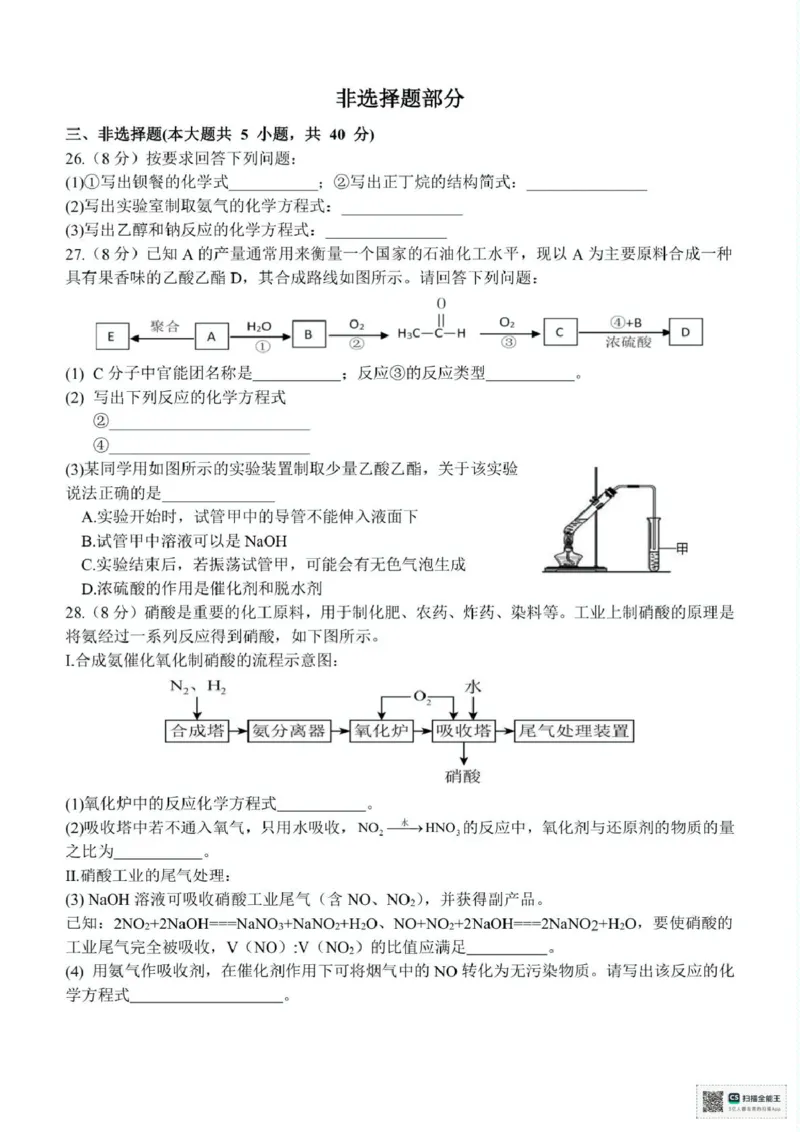浙江省台州市十校2024-2025学年高一下学期4月期中考试化学试题（图片版，含答案）_2024-2025高一（7-7月题库）_2025年05月试卷_0503浙江省台州市十校2024-2025学年高一下学期4月期中考试