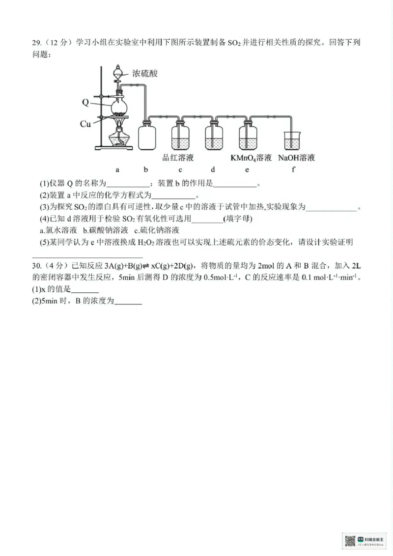 浙江省台州市十校2024-2025学年高一下学期4月期中考试化学试题（图片版，含答案）_2024-2025高一（7-7月题库）_2025年05月试卷_0503浙江省台州市十校2024-2025学年高一下学期4月期中考试