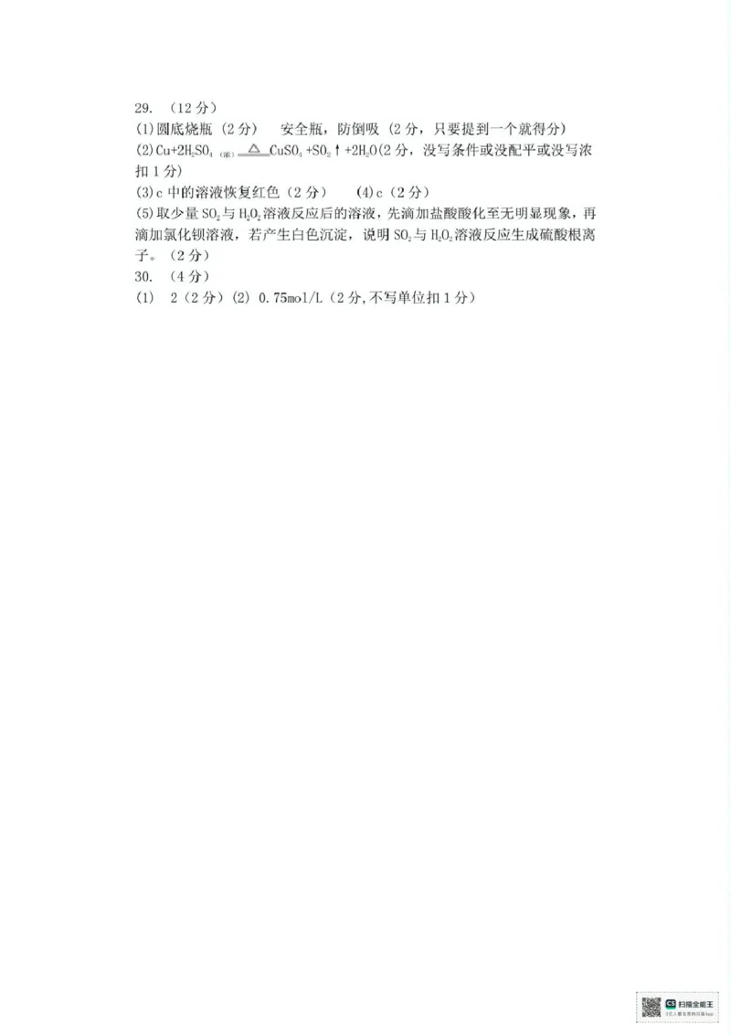 浙江省台州市十校2024-2025学年高一下学期4月期中考试化学试题（图片版，含答案）_2024-2025高一（7-7月题库）_2025年05月试卷_0503浙江省台州市十校2024-2025学年高一下学期4月期中考试