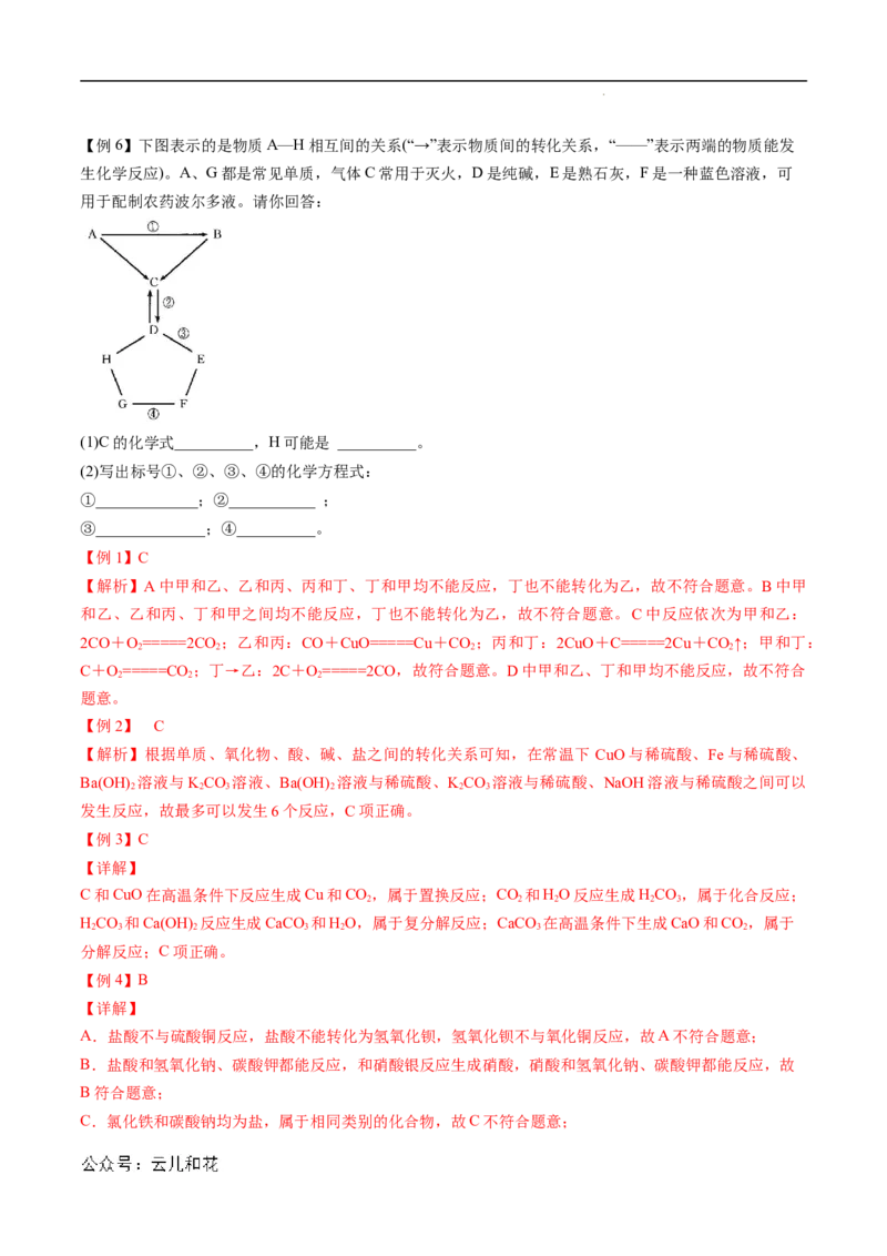 第02课物质的转化-2023年新高一化学暑假自主学习课程导航（人教版2019必修第一册）（解析版）_2024-2025高一（7-7月题库）_2024年7月试卷
