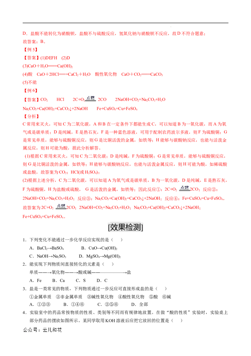 第02课物质的转化-2023年新高一化学暑假自主学习课程导航（人教版2019必修第一册）（解析版）_2024-2025高一（7-7月题库）_2024年7月试卷