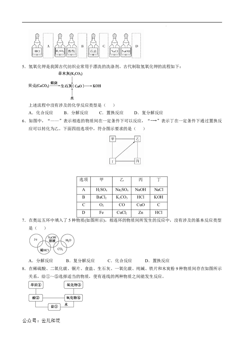 第02课物质的转化-2023年新高一化学暑假自主学习课程导航（人教版2019必修第一册）（解析版）_2024-2025高一（7-7月题库）_2024年7月试卷