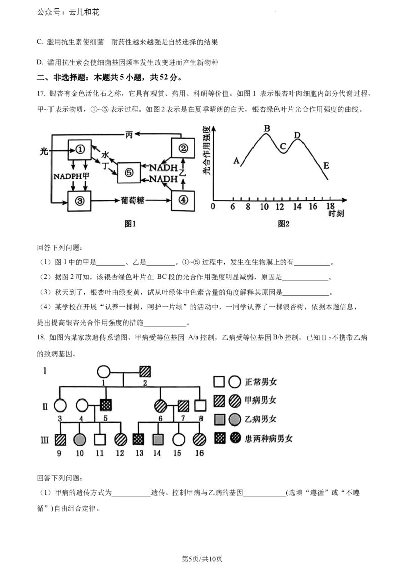 贵州省六盘水市2023-2024学年高一下学期7月期末生物试题_2024-2025高一（7-7月题库）_2024年7月试卷_0724贵州省六盘水市2023-2024学年高一下学期7月期末