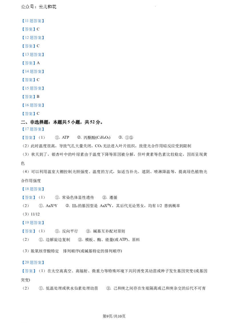 贵州省六盘水市2023-2024学年高一下学期7月期末生物试题_2024-2025高一（7-7月题库）_2024年7月试卷_0724贵州省六盘水市2023-2024学年高一下学期7月期末