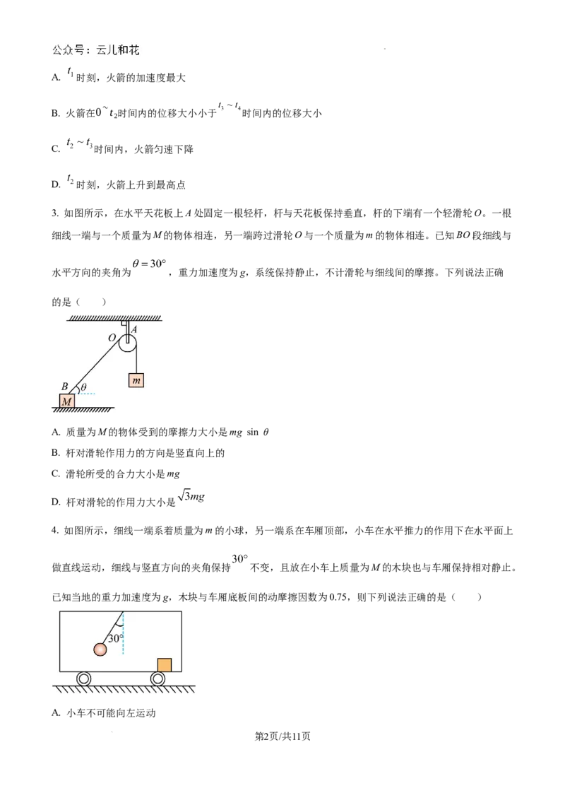 河南省信阳市2023-2024学年高一下学期7月期末物理试题_2024-2025高一（7-7月题库）_2024年8月试卷_0815河南省信阳市2023-2024学年高一下学期期末教学质量检测