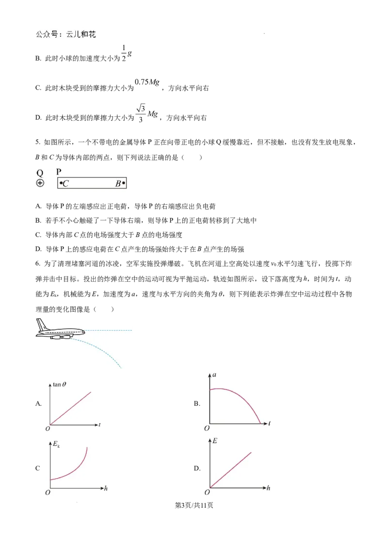 河南省信阳市2023-2024学年高一下学期7月期末物理试题_2024-2025高一（7-7月题库）_2024年8月试卷_0815河南省信阳市2023-2024学年高一下学期期末教学质量检测