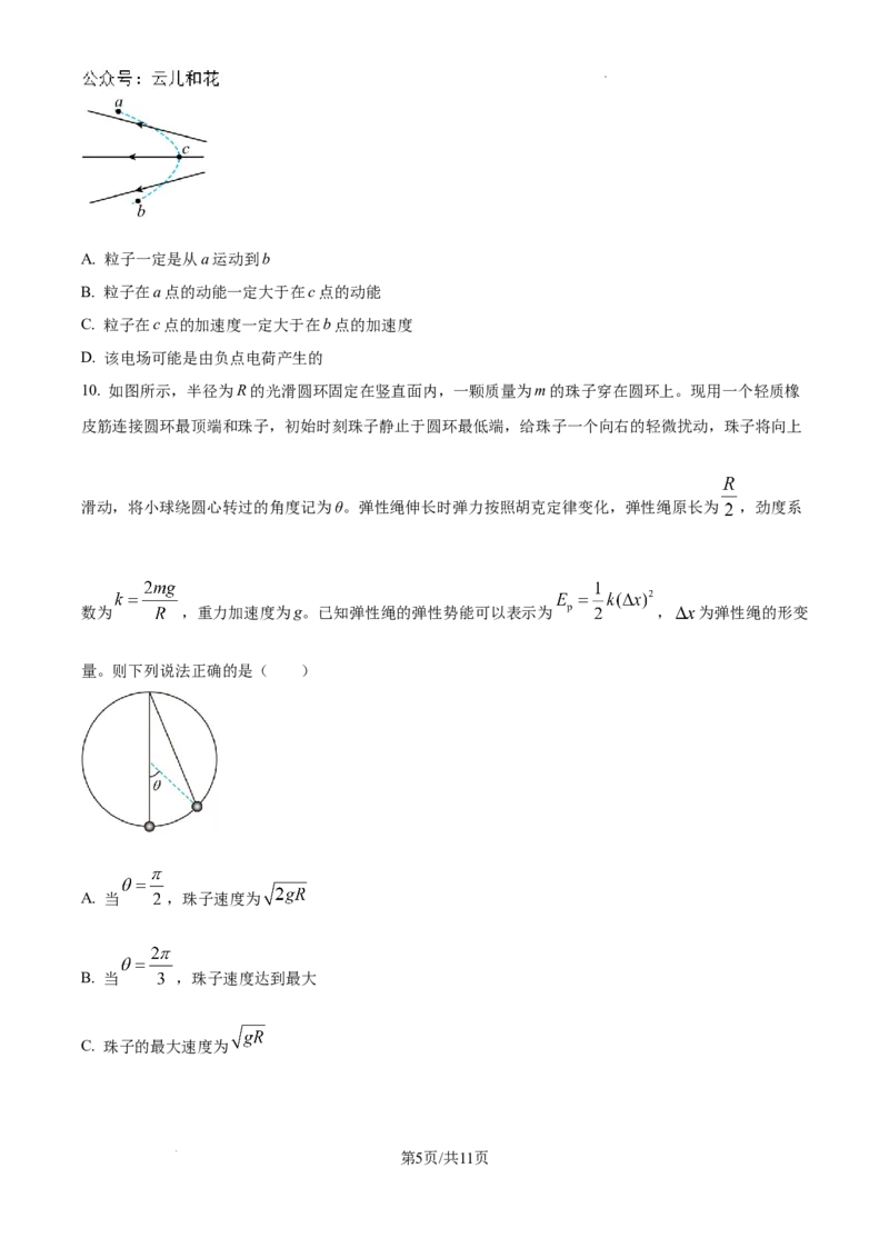 河南省信阳市2023-2024学年高一下学期7月期末物理试题_2024-2025高一（7-7月题库）_2024年8月试卷_0815河南省信阳市2023-2024学年高一下学期期末教学质量检测