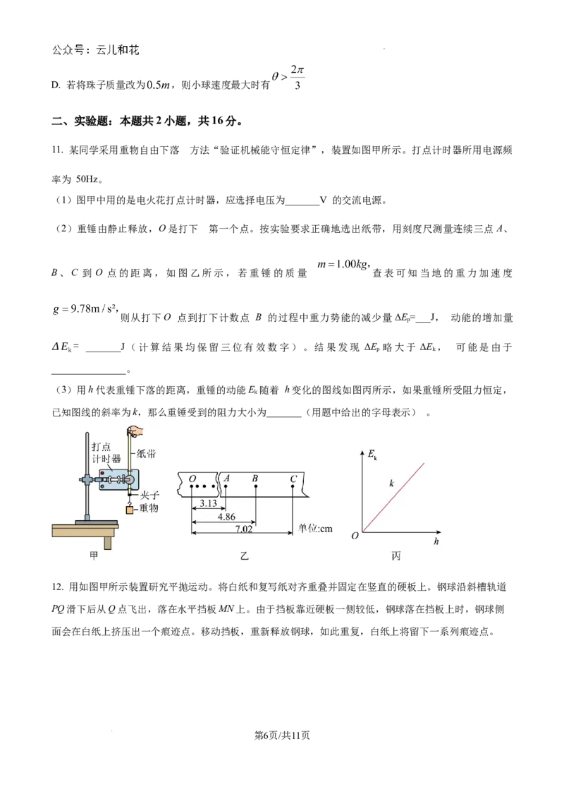 河南省信阳市2023-2024学年高一下学期7月期末物理试题_2024-2025高一（7-7月题库）_2024年8月试卷_0815河南省信阳市2023-2024学年高一下学期期末教学质量检测
