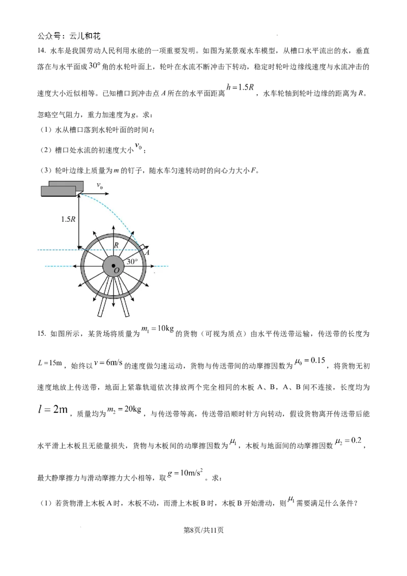 河南省信阳市2023-2024学年高一下学期7月期末物理试题_2024-2025高一（7-7月题库）_2024年8月试卷_0815河南省信阳市2023-2024学年高一下学期期末教学质量检测