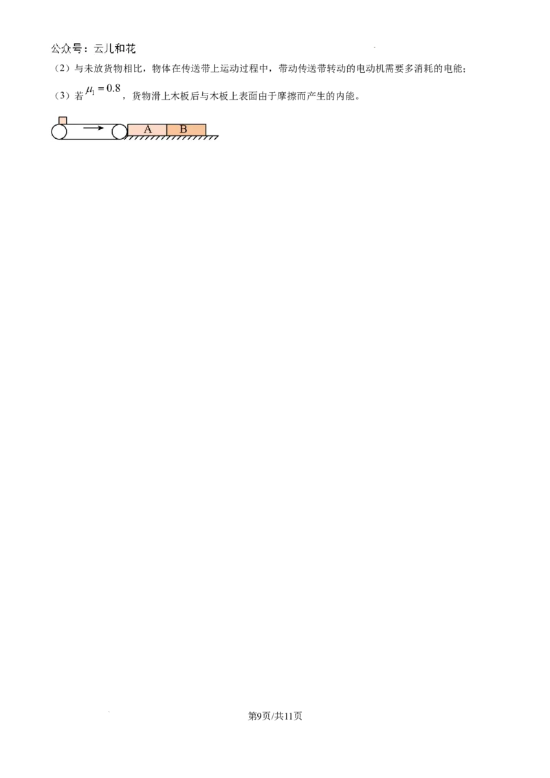 河南省信阳市2023-2024学年高一下学期7月期末物理试题_2024-2025高一（7-7月题库）_2024年8月试卷_0815河南省信阳市2023-2024学年高一下学期期末教学质量检测