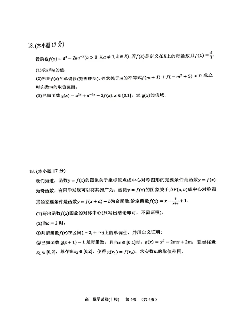 福建省漳州市十校联盟2024-2025学年高一上学期11月期中数学试卷_2024-2025高一（7-7月题库）_2024年11月试卷_1112福建省漳州市十校联盟2024-2025学年高一上学期11月期中考试