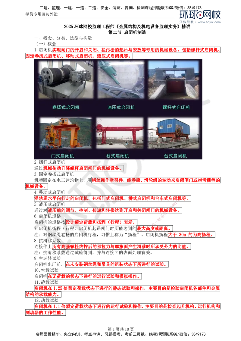 52.金属结构及机电设备：第五章金属结构制造（一）_监理工程师_2025监理工程师_2025年监理工程师SVIP_2025年监理水利案例SVIP_02-基础精讲✿高端面授✿深度强化