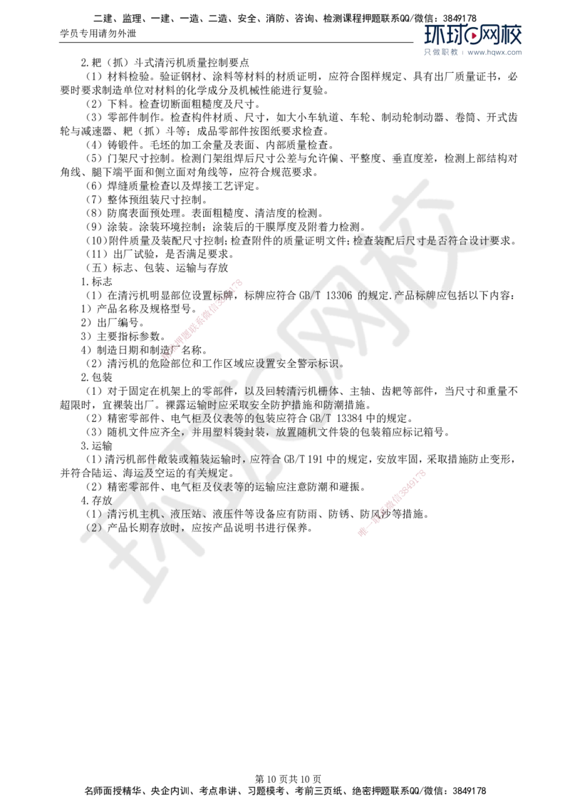 52.金属结构及机电设备：第五章金属结构制造（一）_监理工程师_2025监理工程师_2025年监理工程师SVIP_2025年监理水利案例SVIP_02-基础精讲✿高端面授✿深度强化