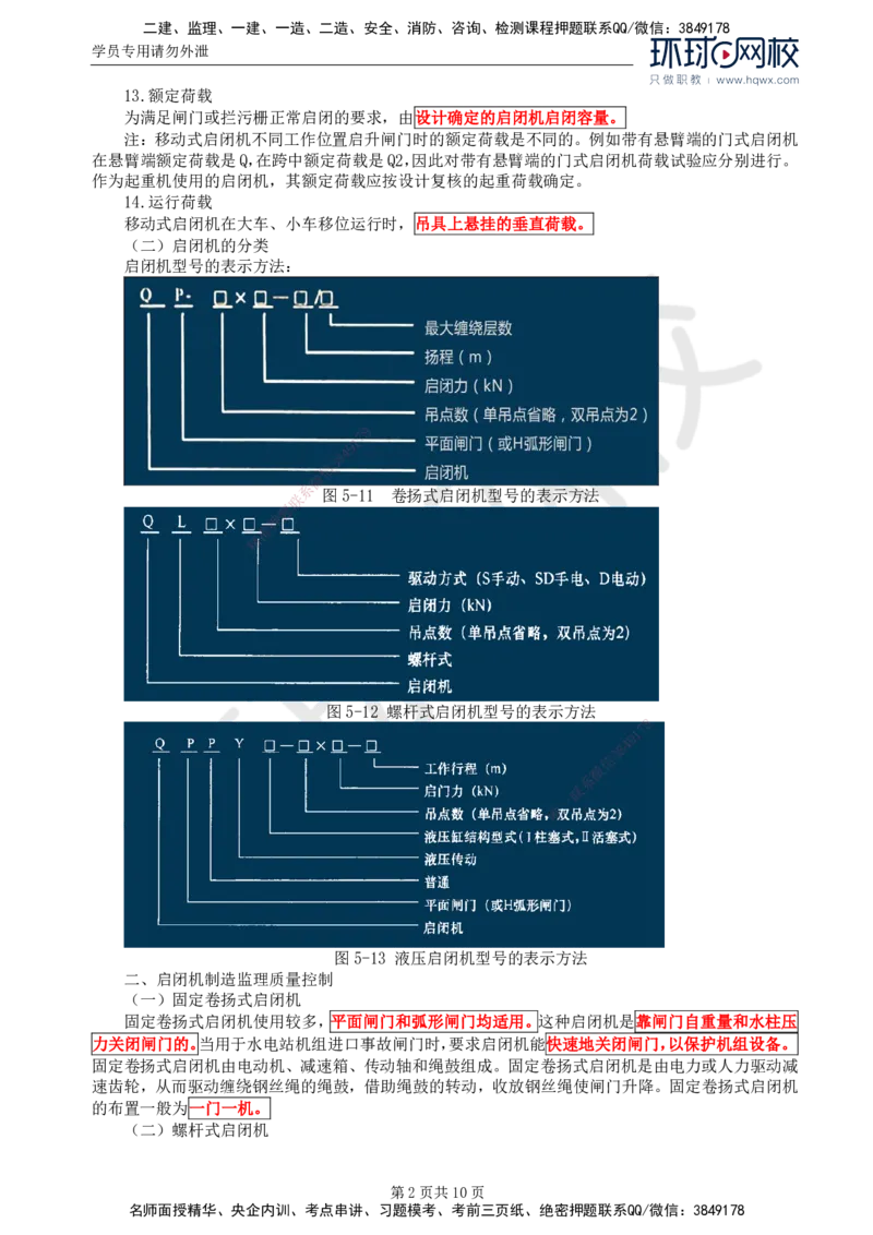 52.金属结构及机电设备：第五章金属结构制造（一）_监理工程师_2025监理工程师_2025年监理工程师SVIP_2025年监理水利案例SVIP_02-基础精讲✿高端面授✿深度强化