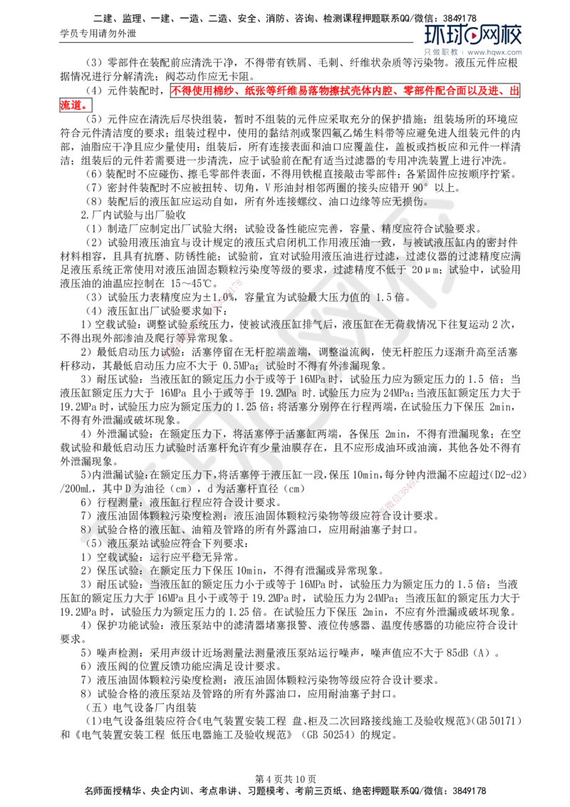 52.金属结构及机电设备：第五章金属结构制造（一）_监理工程师_2025监理工程师_2025年监理工程师SVIP_2025年监理水利案例SVIP_02-基础精讲✿高端面授✿深度强化