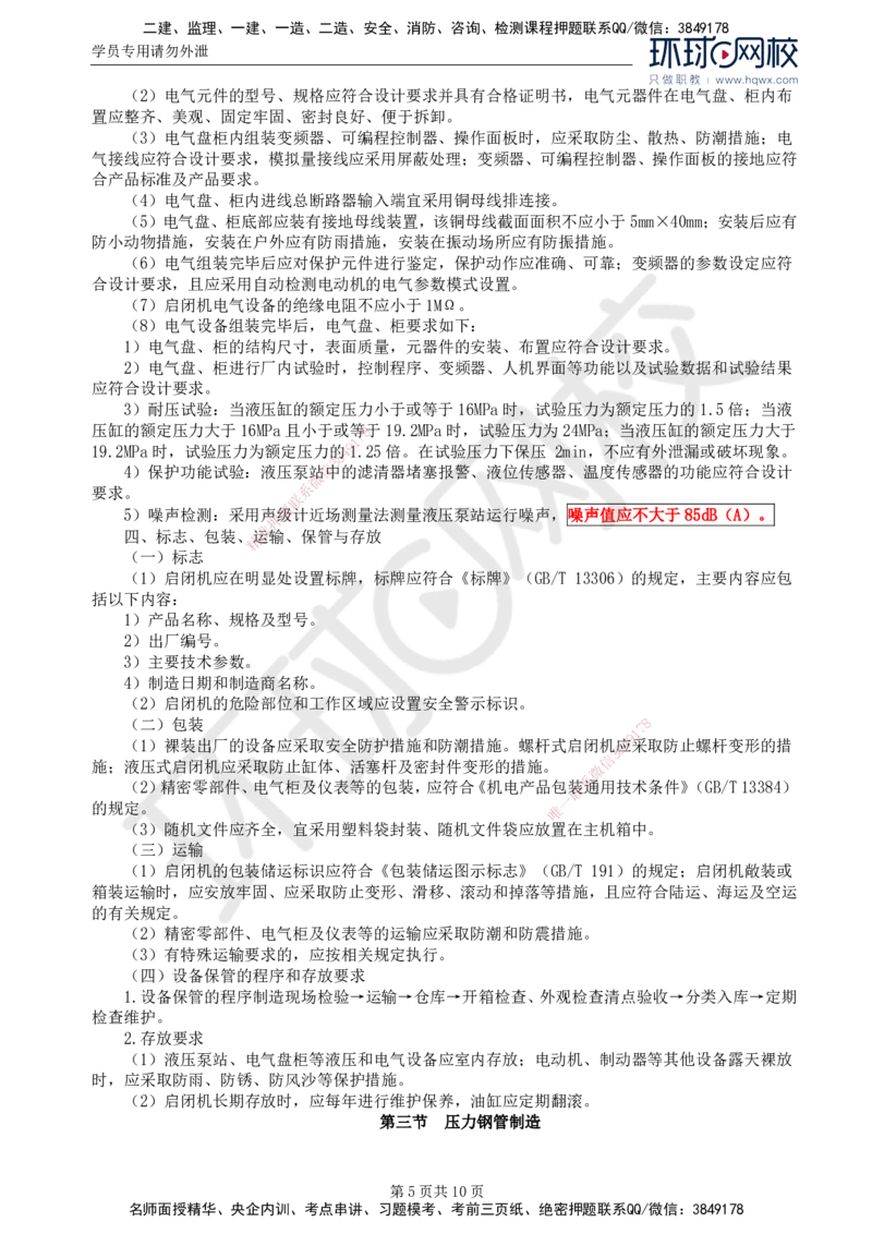 52.金属结构及机电设备：第五章金属结构制造（一）_监理工程师_2025监理工程师_2025年监理工程师SVIP_2025年监理水利案例SVIP_02-基础精讲✿高端面授✿深度强化