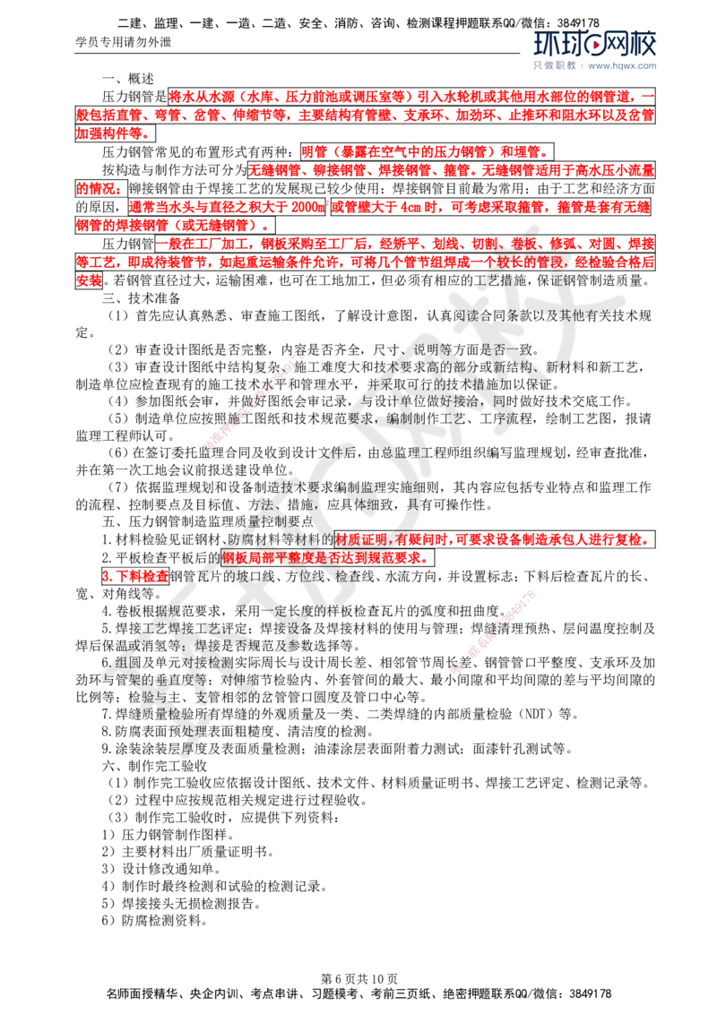 52.金属结构及机电设备：第五章金属结构制造（一）_监理工程师_2025监理工程师_2025年监理工程师SVIP_2025年监理水利案例SVIP_02-基础精讲✿高端面授✿深度强化