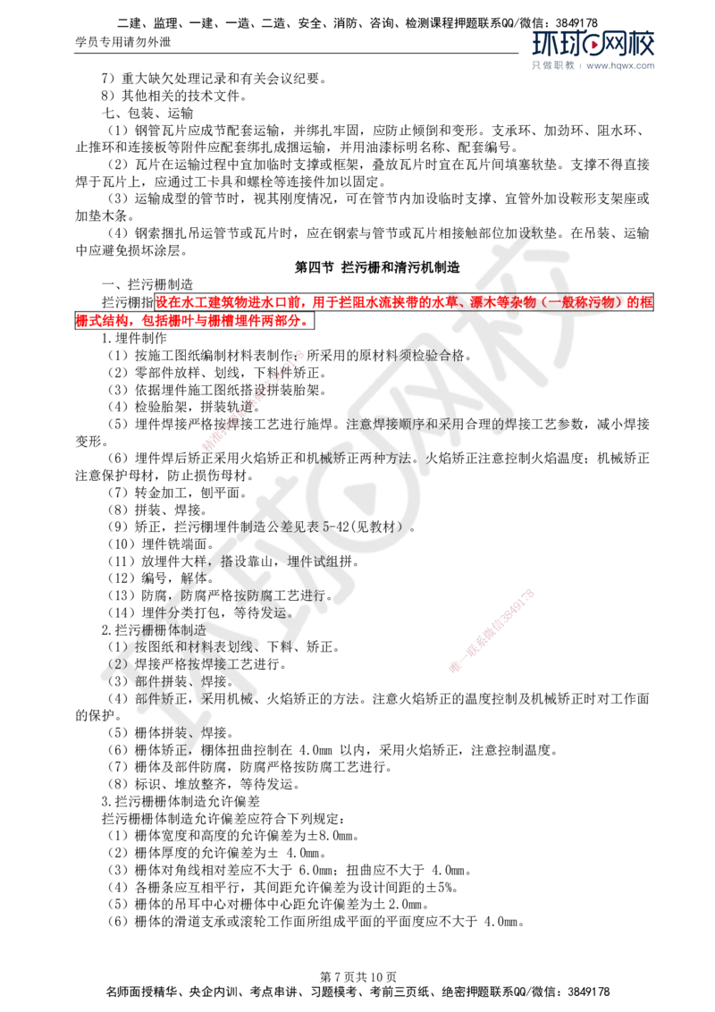 52.金属结构及机电设备：第五章金属结构制造（一）_监理工程师_2025监理工程师_2025年监理工程师SVIP_2025年监理水利案例SVIP_02-基础精讲✿高端面授✿深度强化