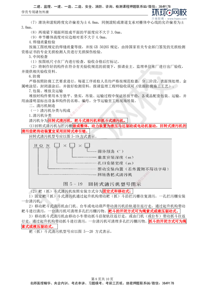 52.金属结构及机电设备：第五章金属结构制造（一）_监理工程师_2025监理工程师_2025年监理工程师SVIP_2025年监理水利案例SVIP_02-基础精讲✿高端面授✿深度强化