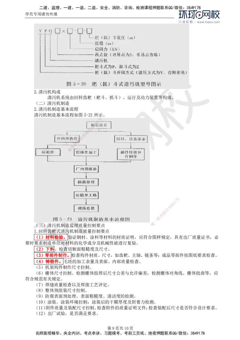 52.金属结构及机电设备：第五章金属结构制造（一）_监理工程师_2025监理工程师_2025年监理工程师SVIP_2025年监理水利案例SVIP_02-基础精讲✿高端面授✿深度强化
