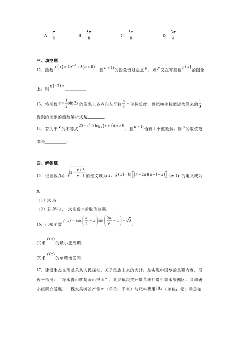 湖南省常德市安乡县第一中学2024-2025学年高一下学期开学考试数学试题（含答案）_2024-2025高一（7-7月题库）_2025年03月试卷