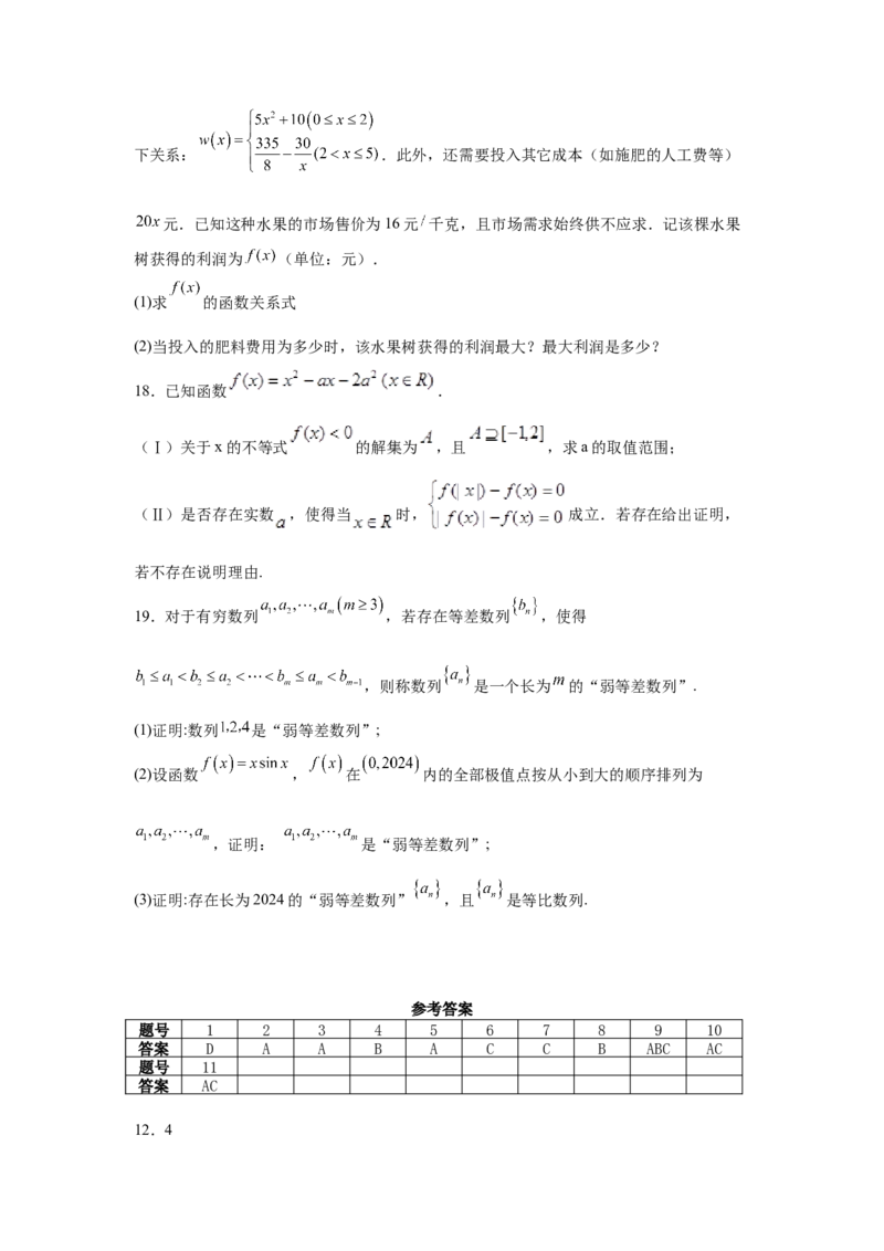 湖南省常德市安乡县第一中学2024-2025学年高一下学期开学考试数学试题（含答案）_2024-2025高一（7-7月题库）_2025年03月试卷