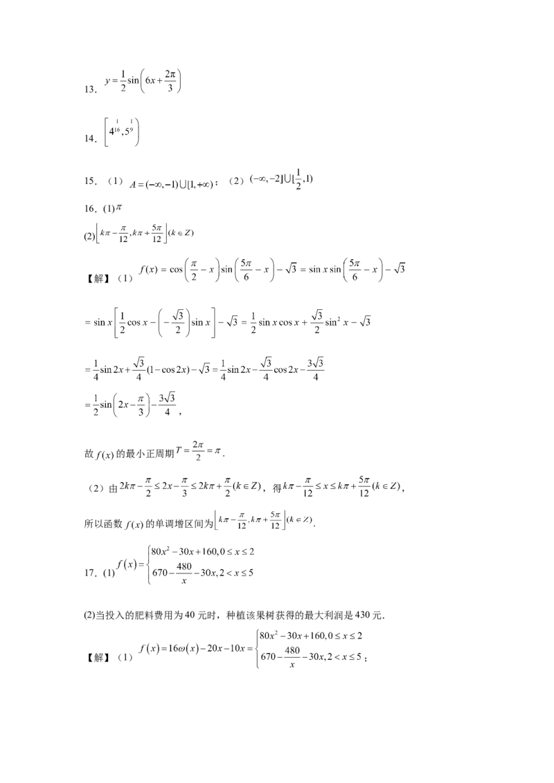 湖南省常德市安乡县第一中学2024-2025学年高一下学期开学考试数学试题（含答案）_2024-2025高一（7-7月题库）_2025年03月试卷