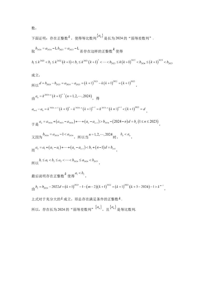 湖南省常德市安乡县第一中学2024-2025学年高一下学期开学考试数学试题（含答案）_2024-2025高一（7-7月题库）_2025年03月试卷