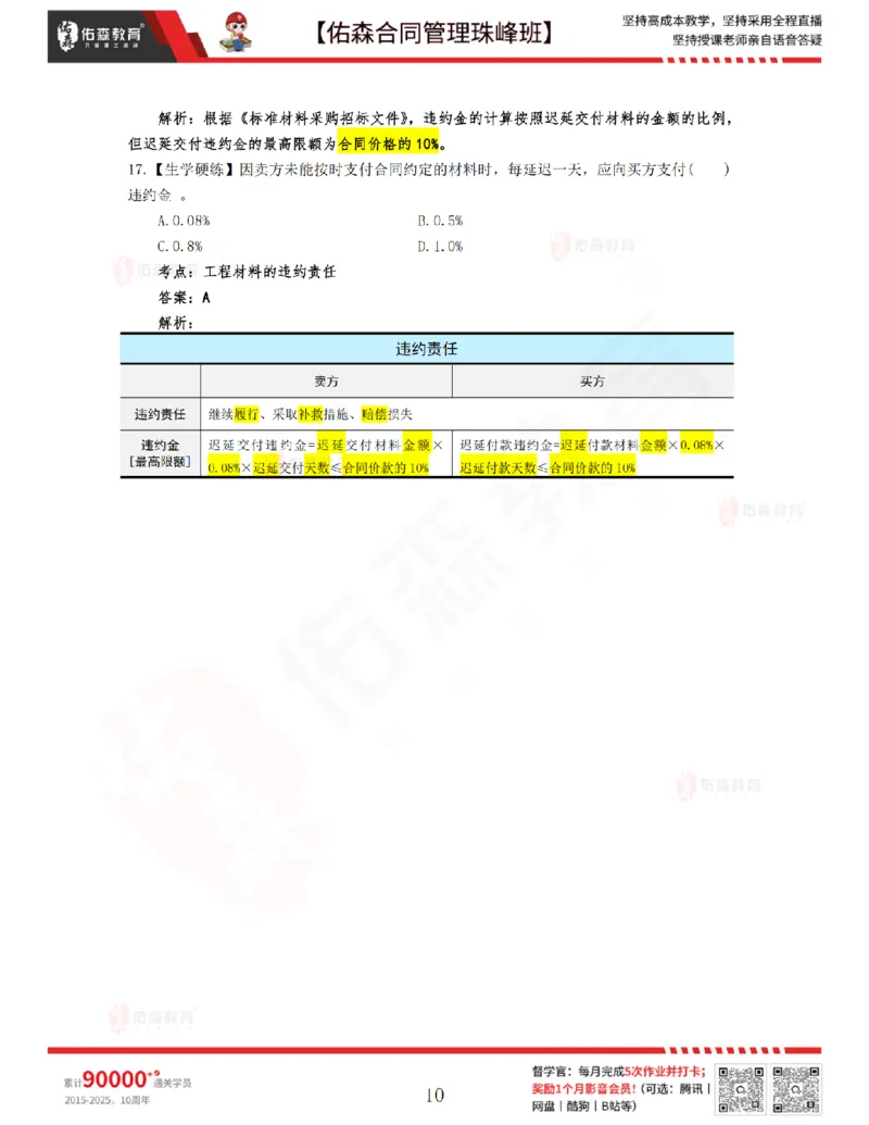 3月25日佑森合同管理珠峰班VIP作业答案_监理工程师_2025监理工程师_2025年监理工程师SVIP_2025年监理合同管理SVIP_02-基础精讲✿高端面授✿深度强化