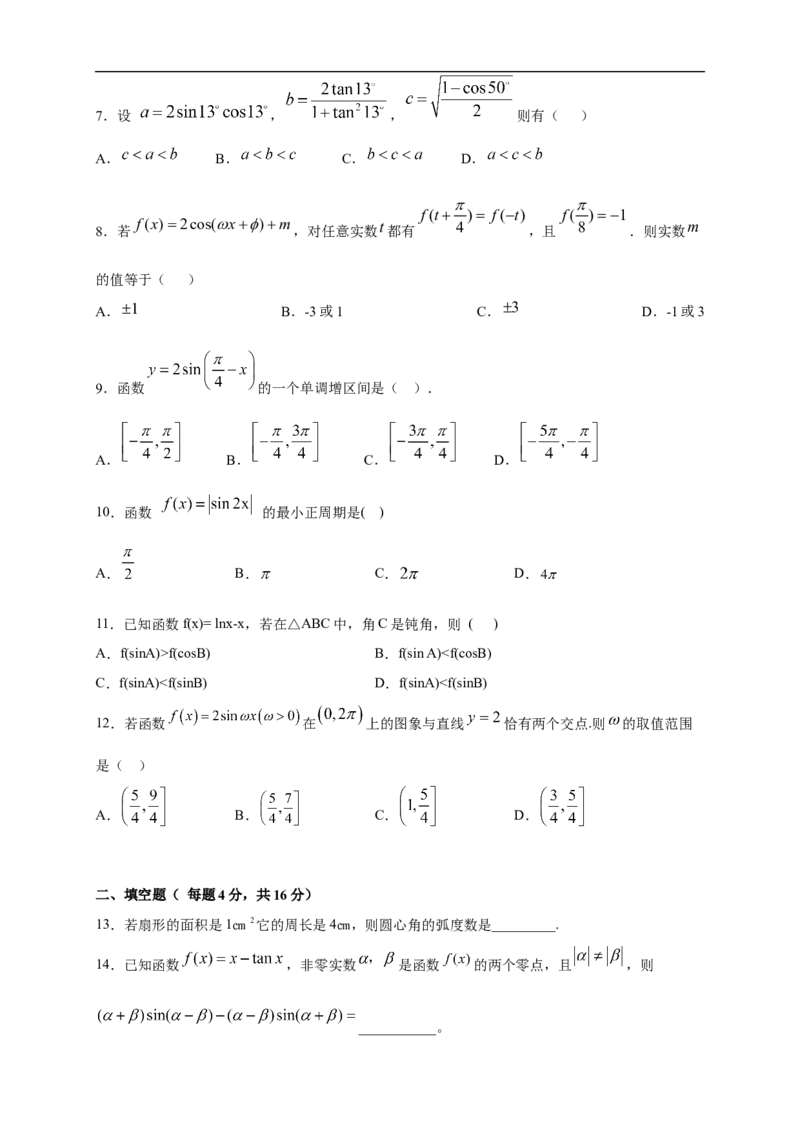 第5章三角函数练习（2）（原卷板）_E015高中全科试卷_数学试题_必修1_02.同步练习_2.同步练习（第二套）_同步练习配套人教A版数学_第5章三角函数_单元综合_第5章三角函数练习（2）