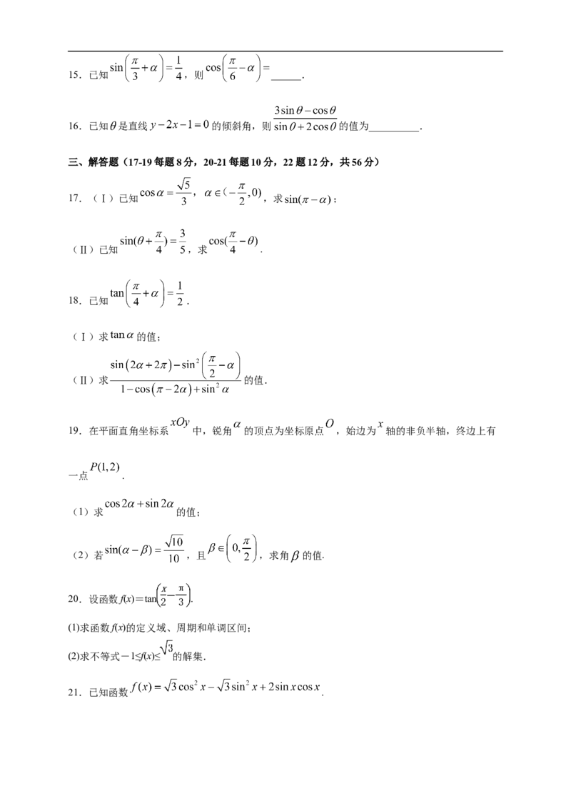 第5章三角函数练习（2）（原卷板）_E015高中全科试卷_数学试题_必修1_02.同步练习_2.同步练习（第二套）_同步练习配套人教A版数学_第5章三角函数_单元综合_第5章三角函数练习（2）