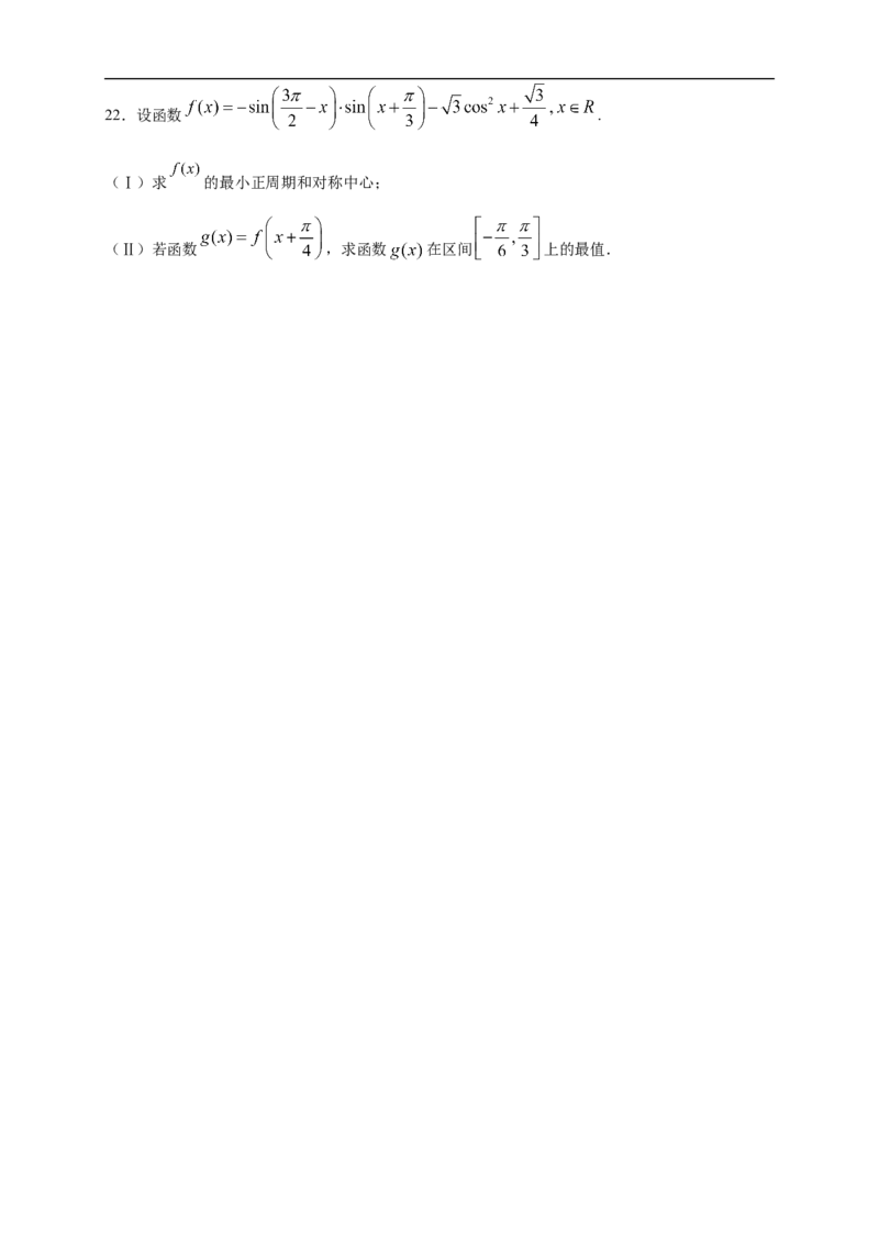 第5章三角函数练习（2）（原卷板）_E015高中全科试卷_数学试题_必修1_02.同步练习_2.同步练习（第二套）_同步练习配套人教A版数学_第5章三角函数_单元综合_第5章三角函数练习（2）