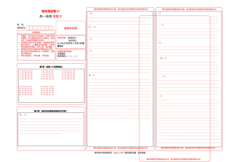 高一地理下学期期末测试卷（人教版2019）03（答题卡）_E015高中全科试卷_地理试题_必修2_4.期末试卷_高一地理下学期期末测试卷（人教版2019）03