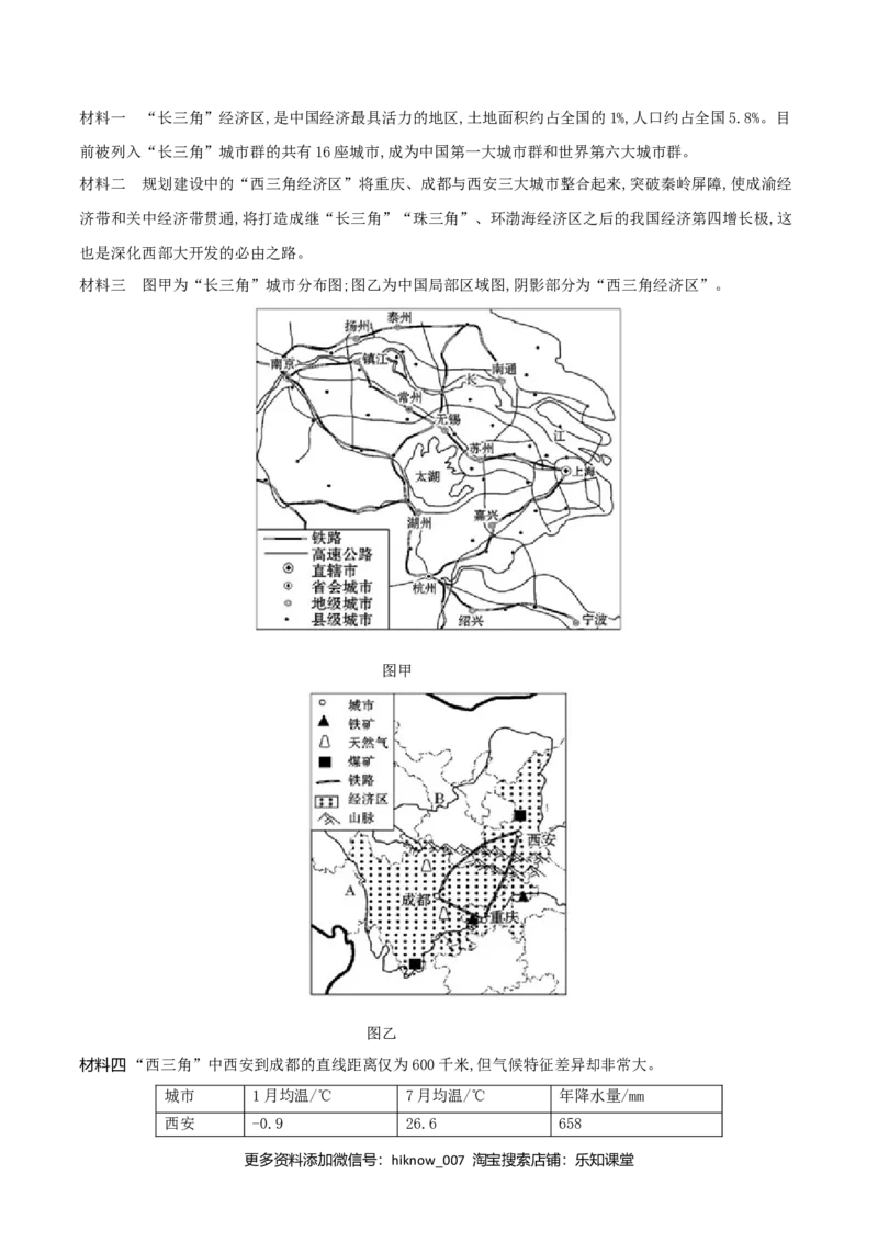 第一章区域与区域发展（单元检测）-上好课2020-2021学年高二地理同步备课系列（新教材人教版选择性必修2）（解析版）_E015高中全科试卷_地理试题_选修2_1.单元测试