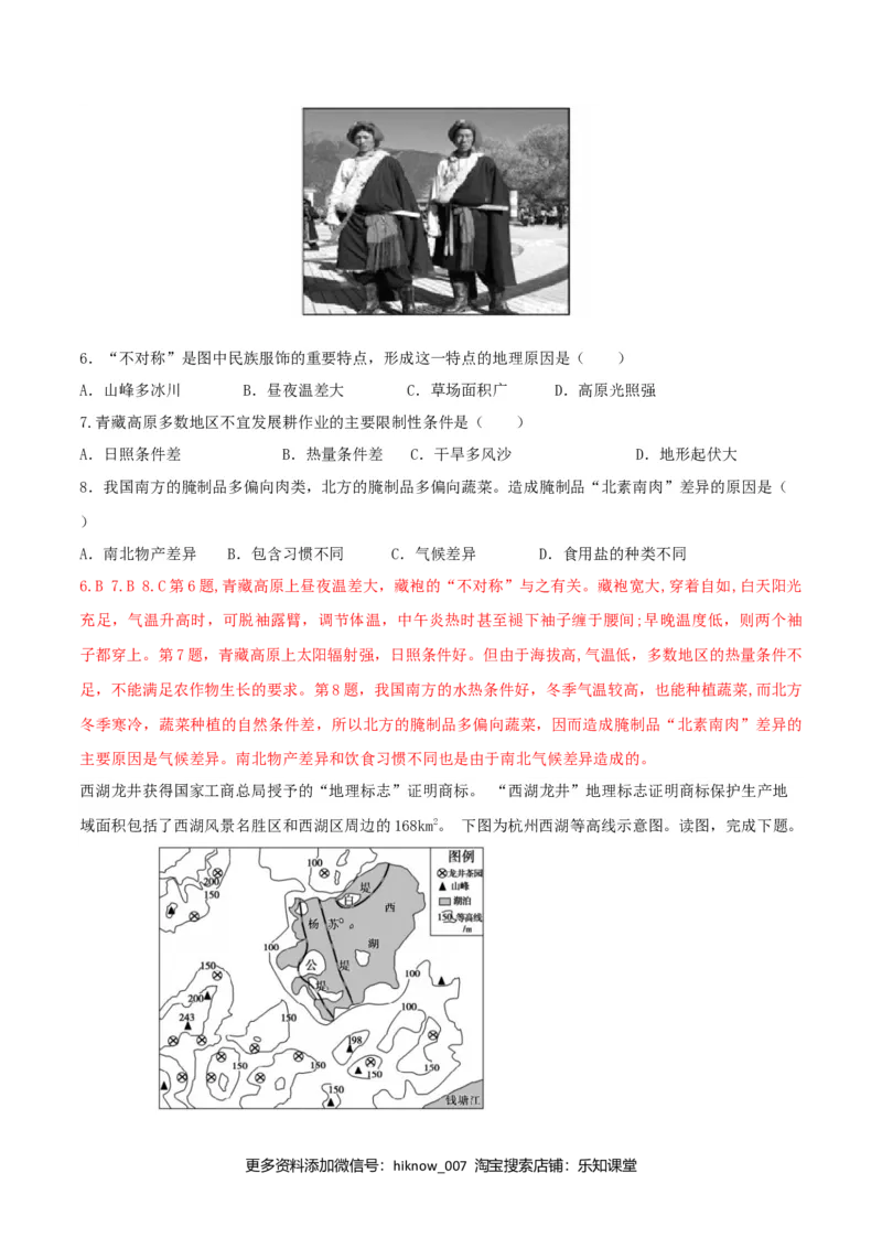 第一章区域与区域发展（单元检测）-上好课2020-2021学年高二地理同步备课系列（新教材人教版选择性必修2）（解析版）_E015高中全科试卷_地理试题_选修2_1.单元测试